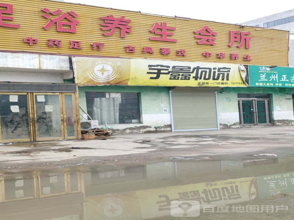 宇鑫物流