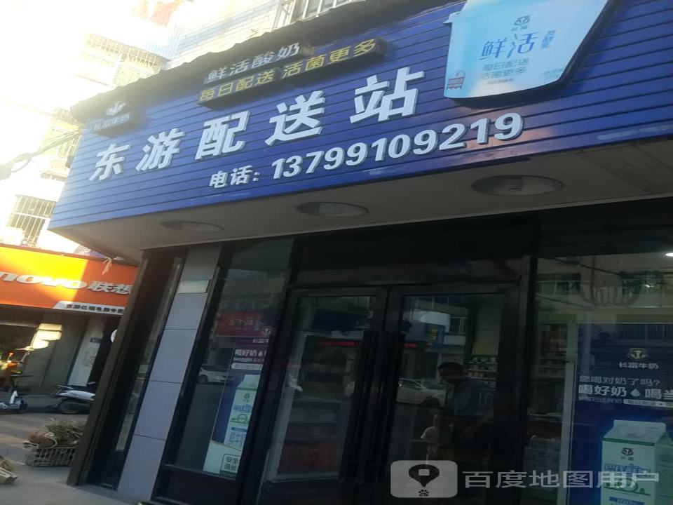 东游配送站