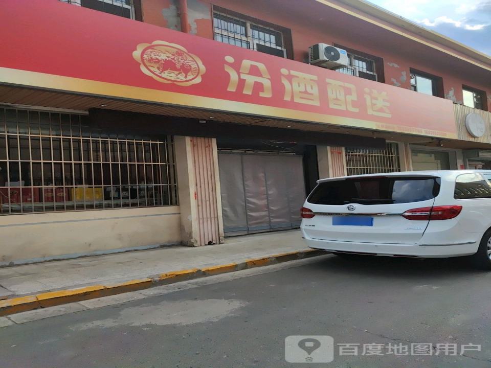 汾酒配送