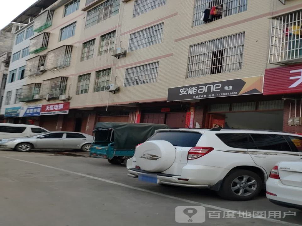 安能物流(G322店)