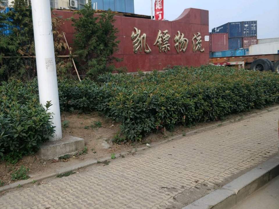 凯镖物流