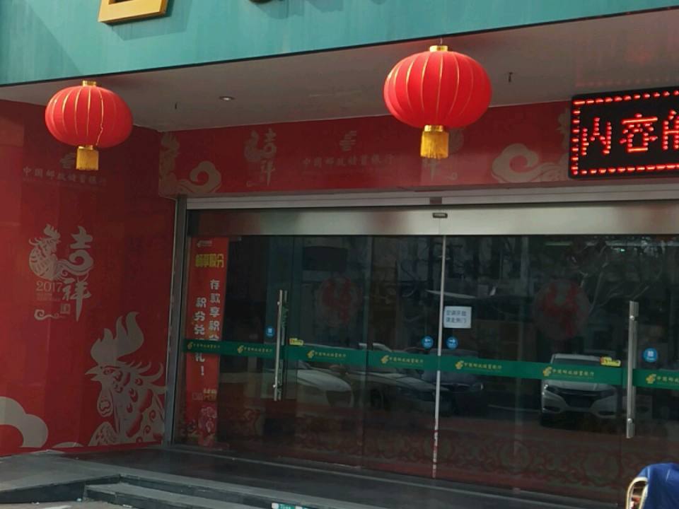 中国邮政(连云港市邮政局)