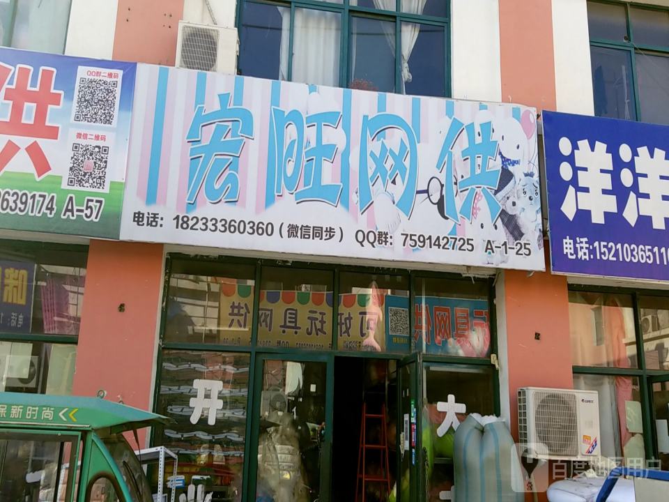 宏旺网供