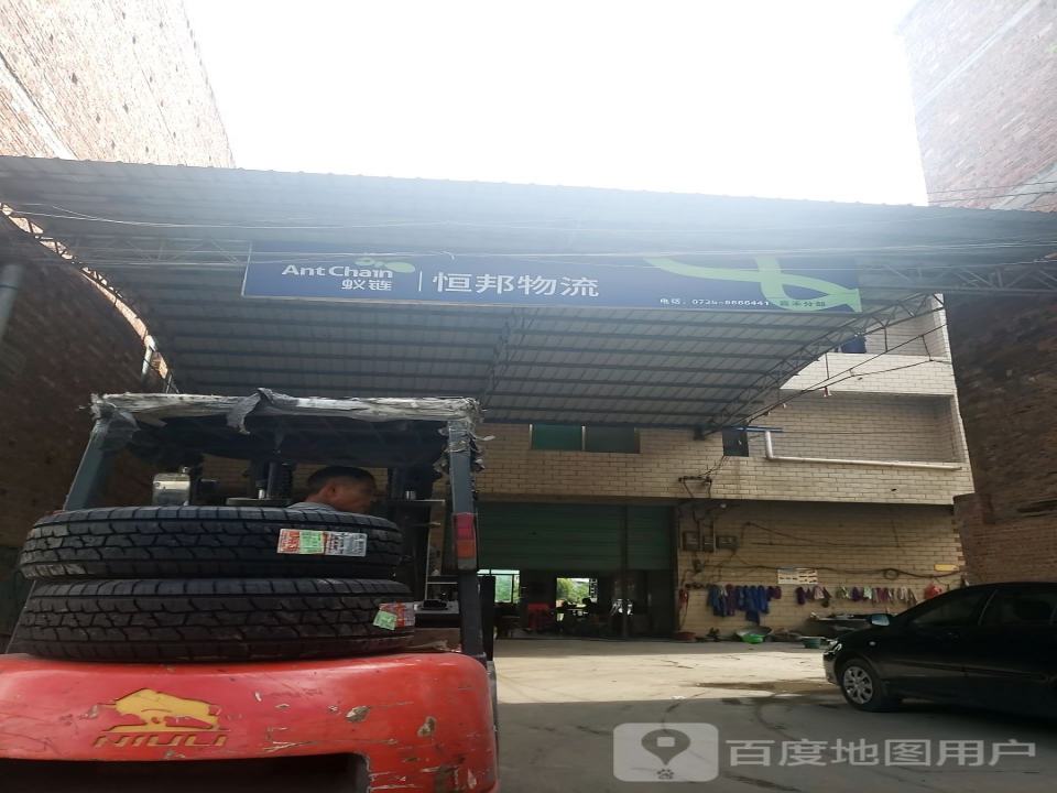 恒邦物流(嘉禾站货运中心)