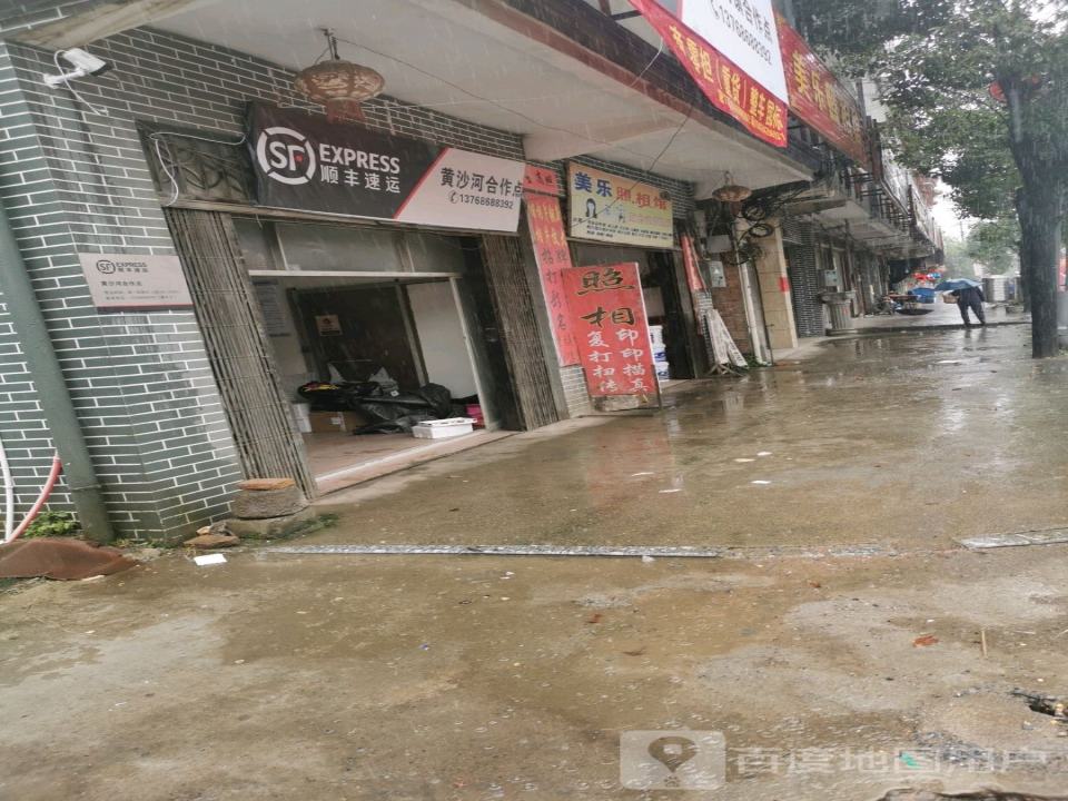 顺丰速运黄沙河镇合作点(衡友线店)