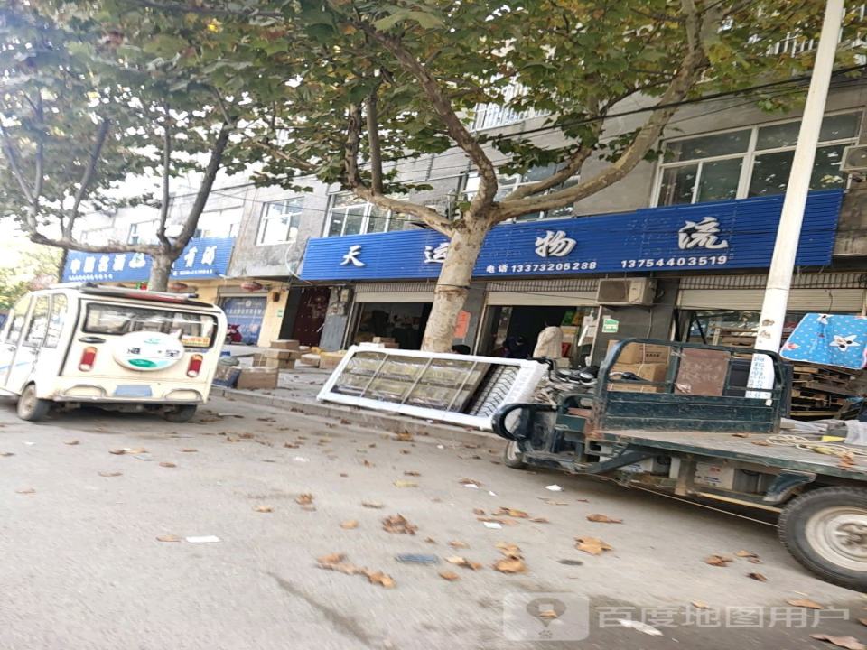 天运物流