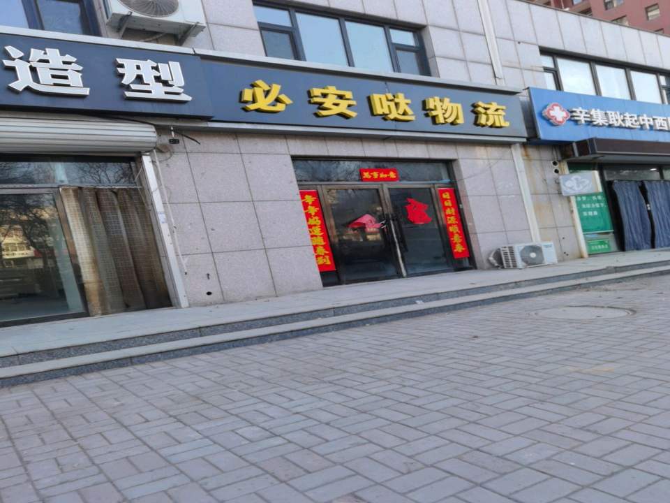 必安哒物流