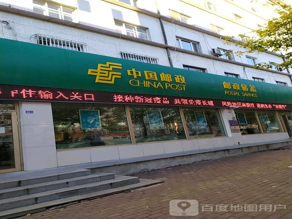 中国邮政(鹤岗市邮政局工农支局)