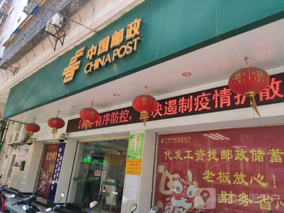 中国邮政(封开县第一营业支局)