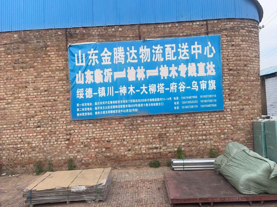 金腾达物流