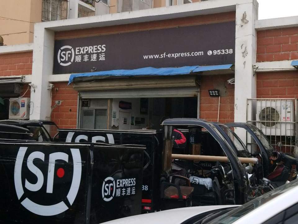 顺丰速运(白下高新营业点)