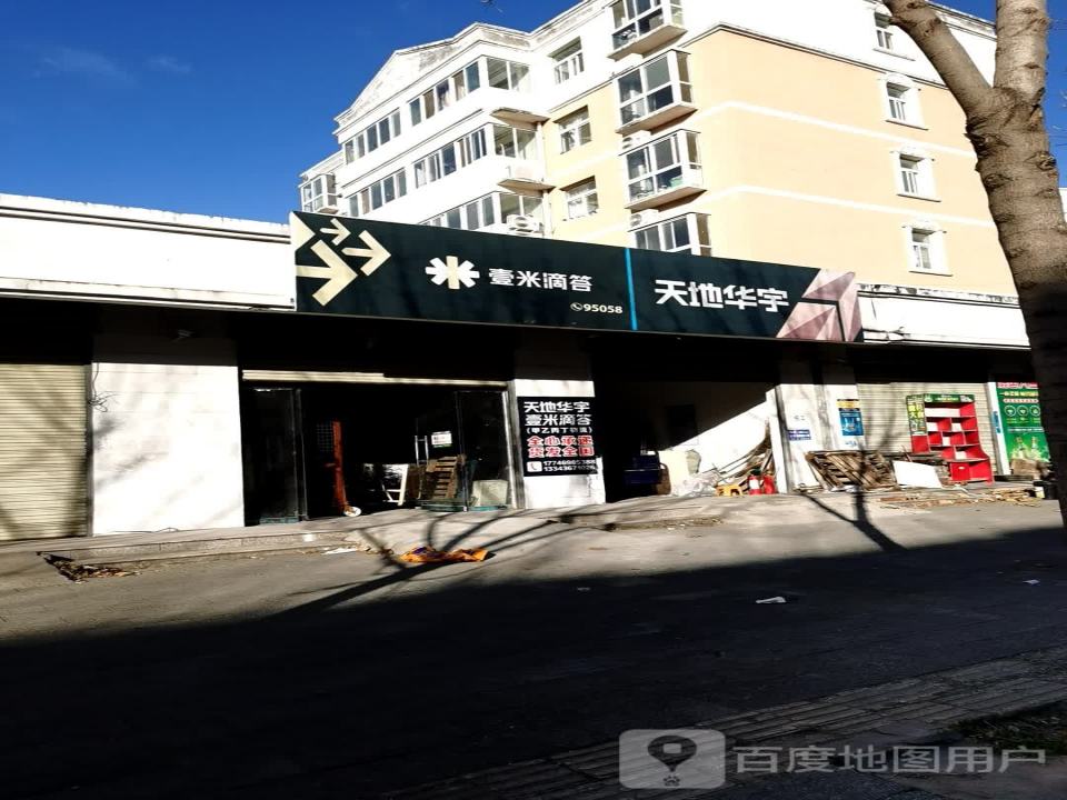 壹米滴答(张家港路店)