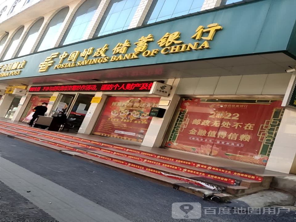 中国邮政(焕文路邮政所)
