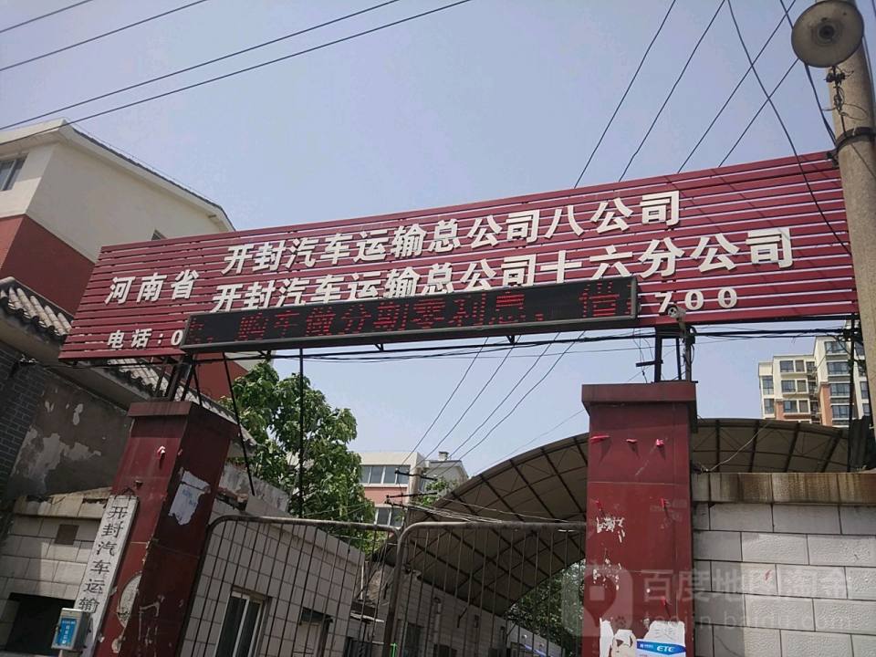 河南省开封汽车运输总公司八公司(润福苑小区东)