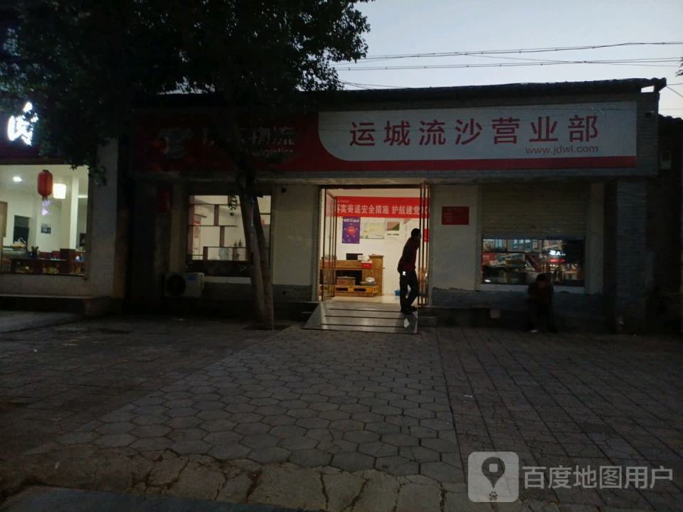 运城流沙营业部
