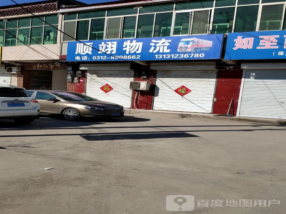 顺翊物流