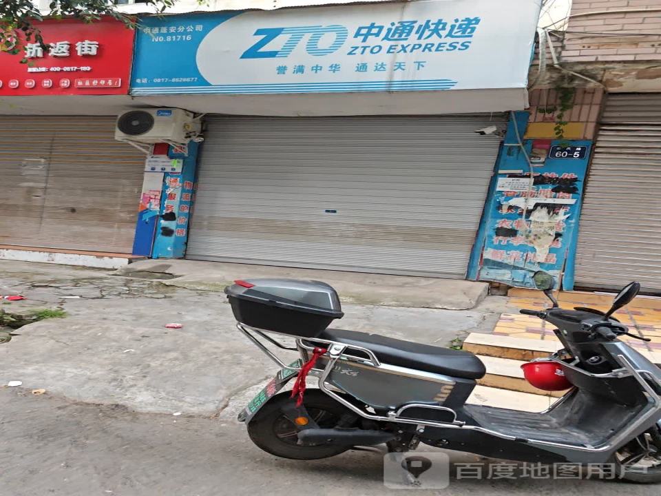 中通快递(南充蓬安县营业部)