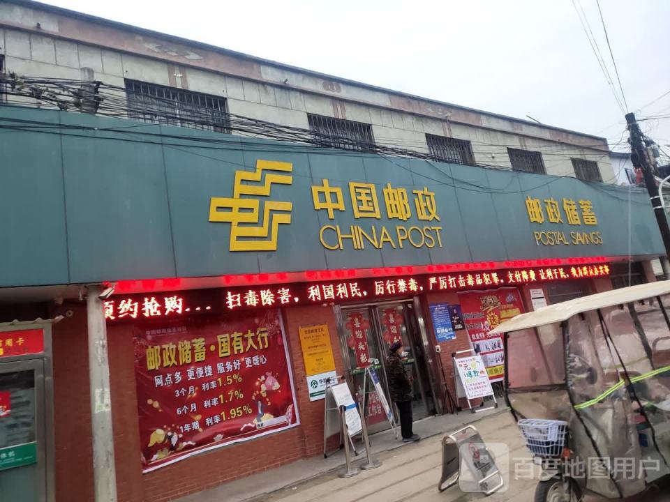 中国邮政
