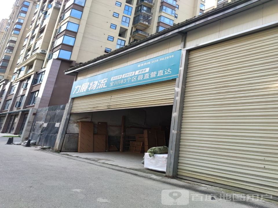 力展物流