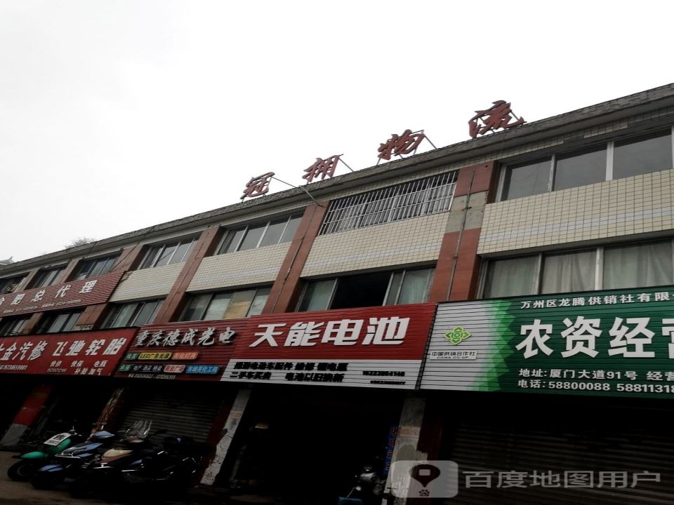 冠拥物流
