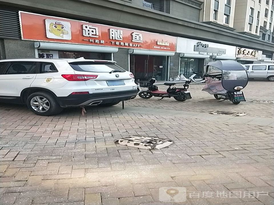 跑腿鱼(郯城运营中心)