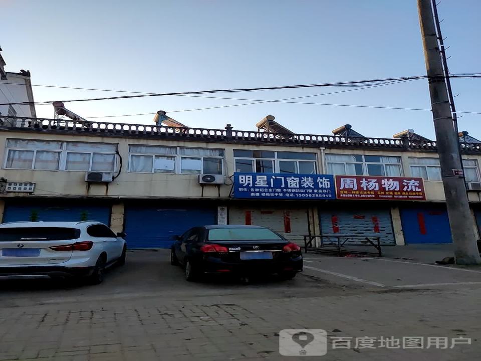 周杨物流