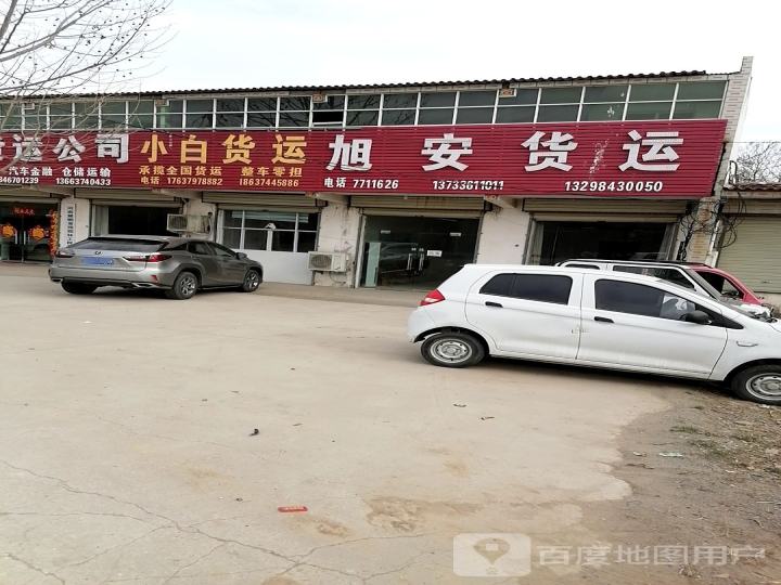 旭安货运
