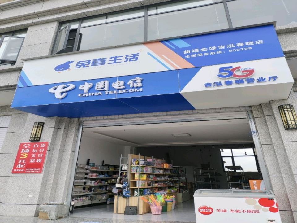 兔喜快递(曲靖会泽吉泓春晓店)