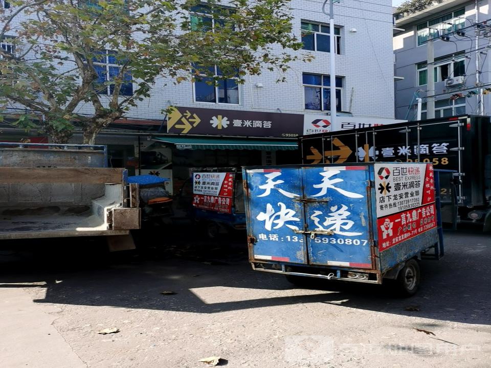 壹米滴答快运