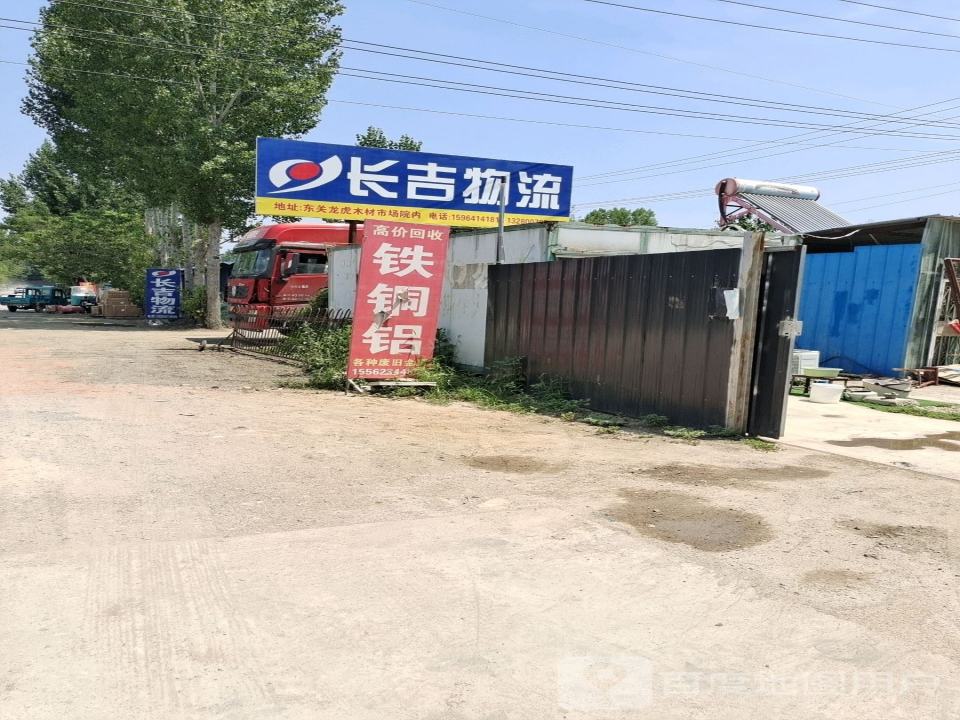 长吉物流(静轩东路店)