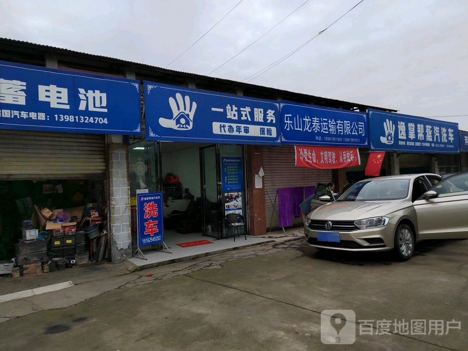 乐山龙泰运输