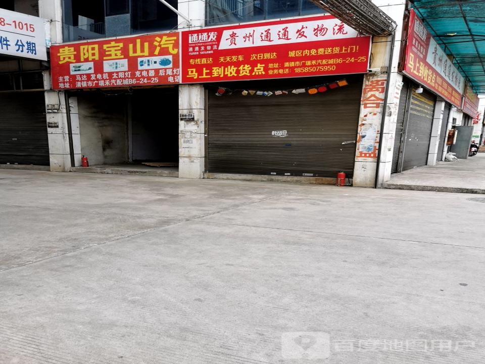 贵阳慧通物流