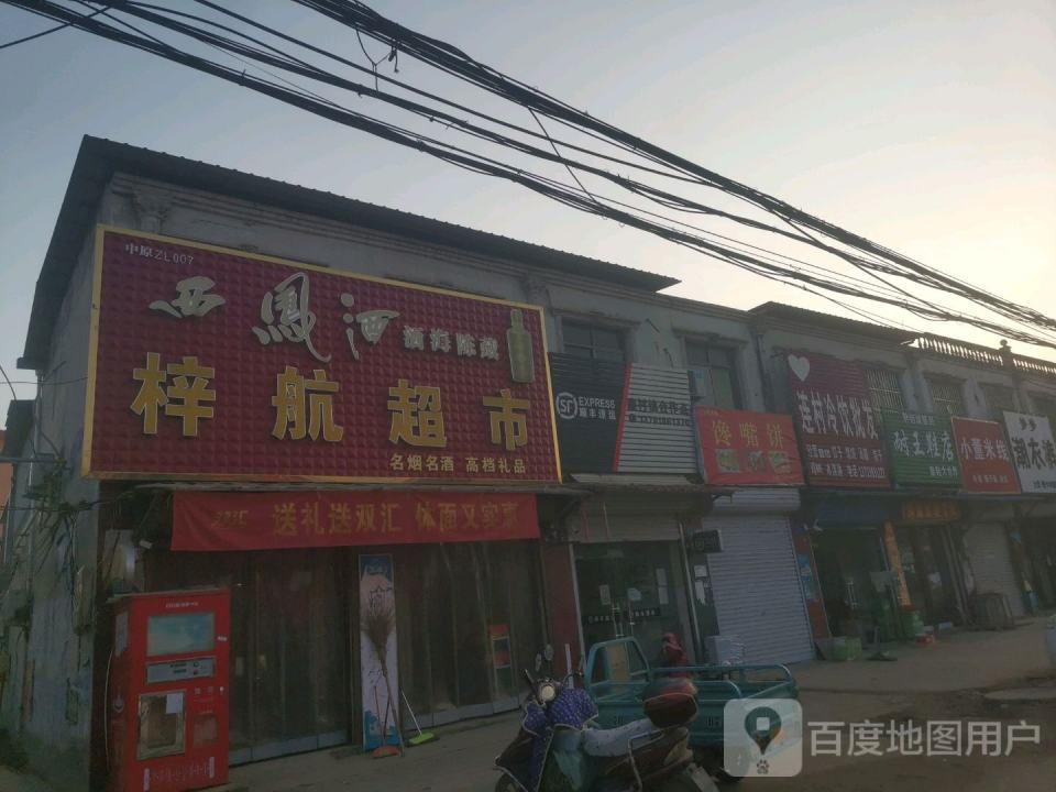 顺丰速运(平顶山市叶县廉村镇合作点)