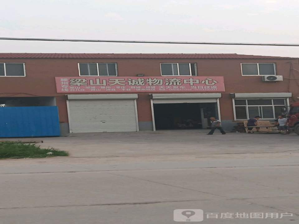 梁山天诚物流中心