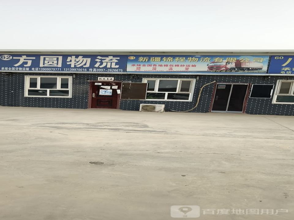 方圆物流