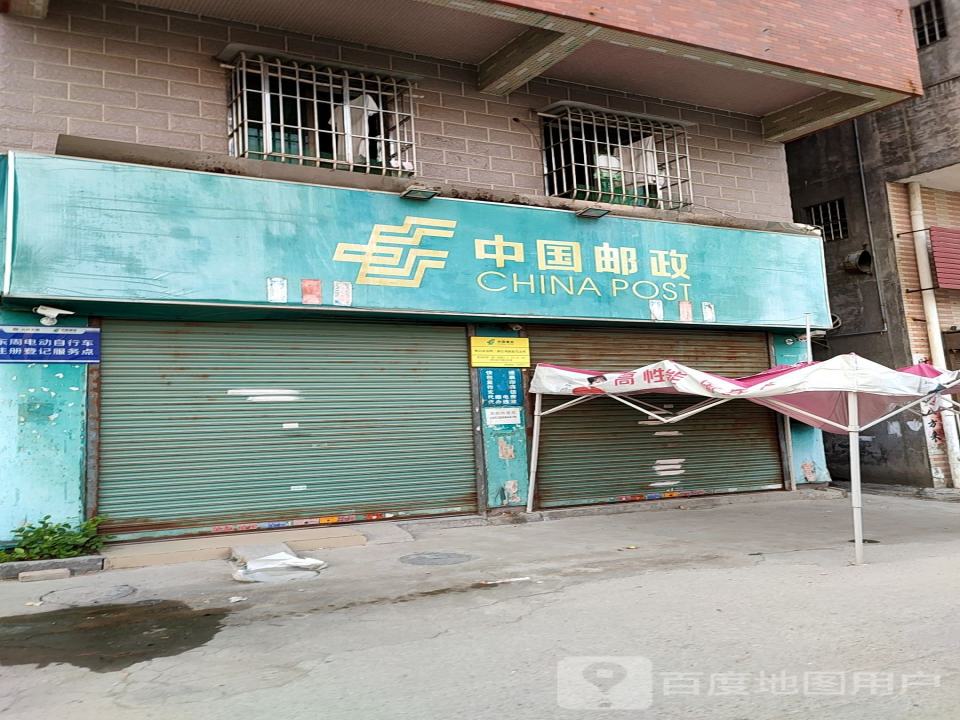 中国邮政(三和路店)