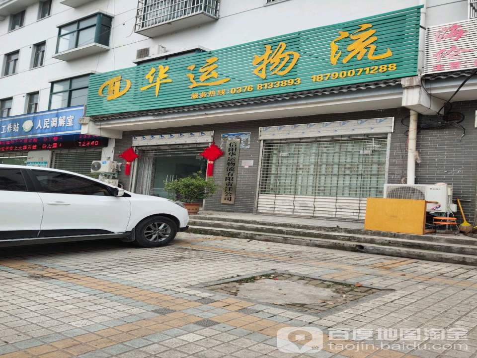 华运物流(珍珠大道店)
