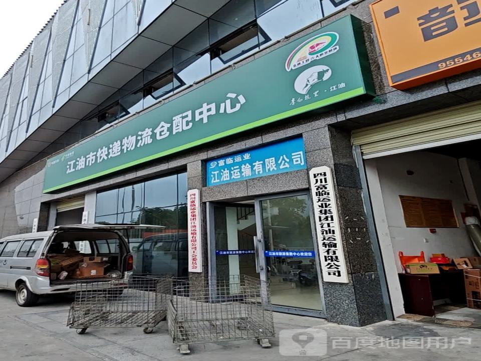 江油市快递物流仓配中心