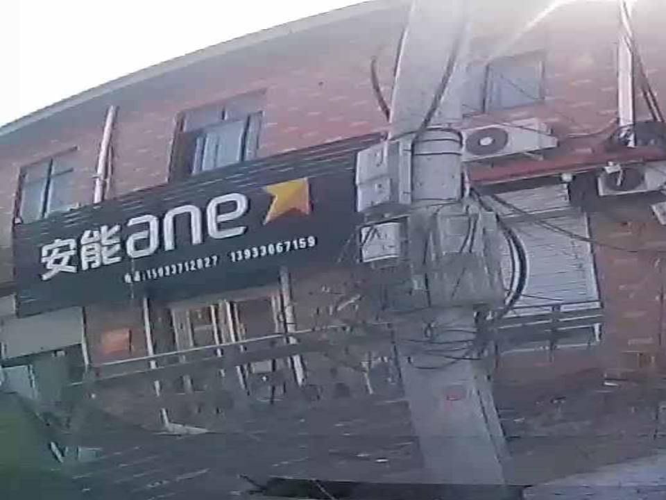 安能物流(308国道店)