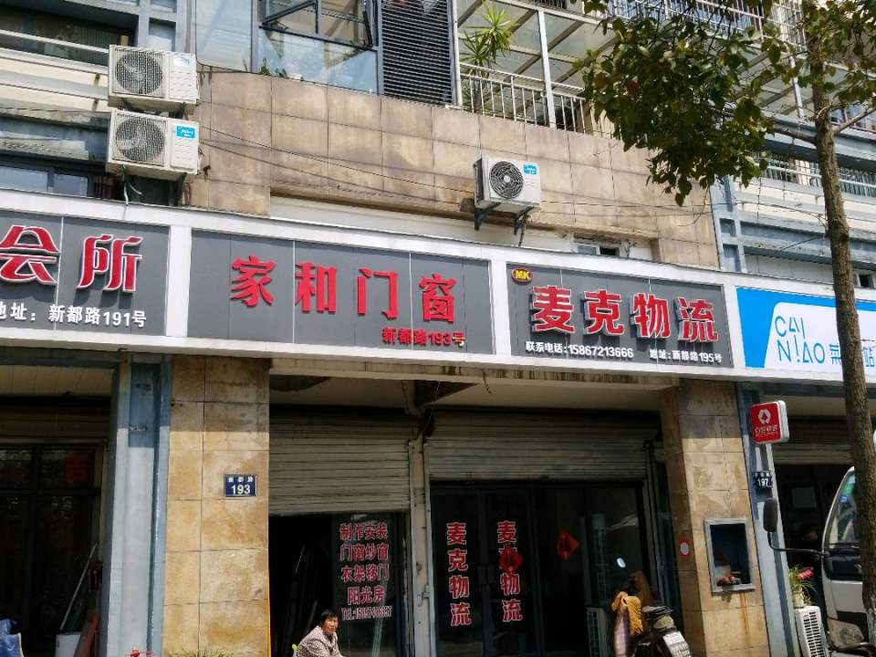 麦克物流
