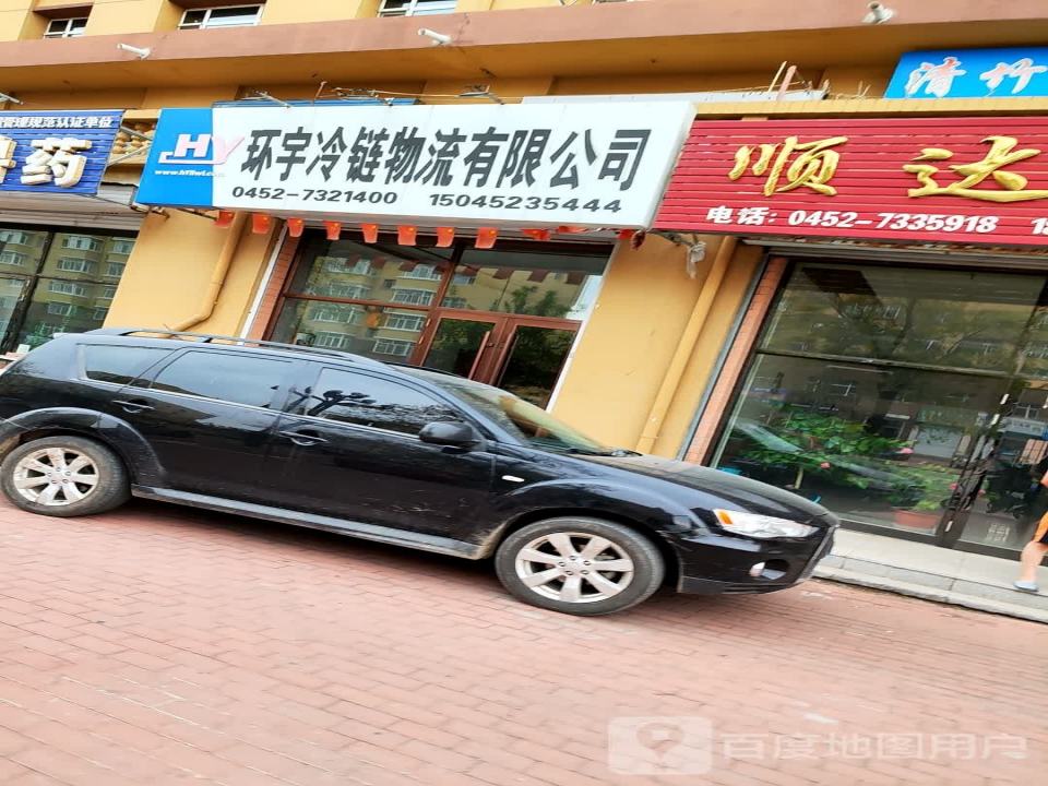 环宇冷链物流有限公司