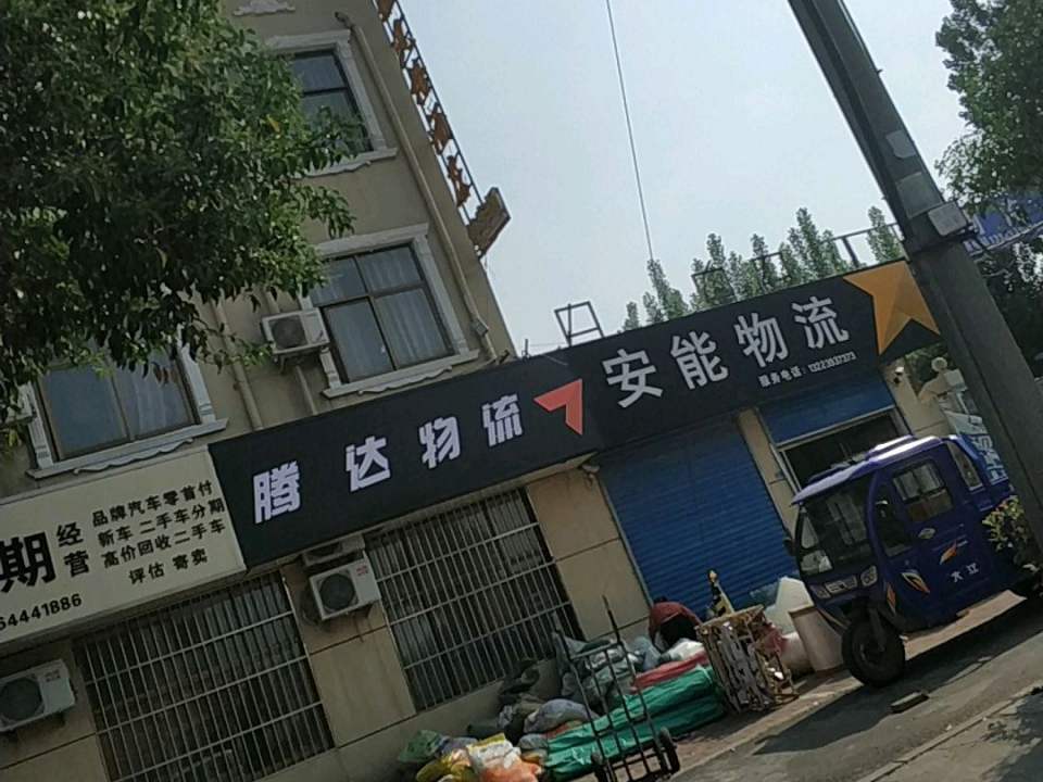 安能物流(顿丘大道店)