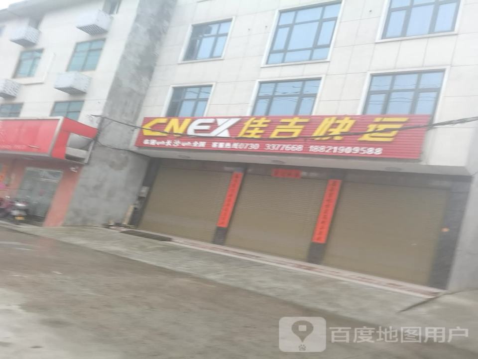 佳吉快运(长盛路店)