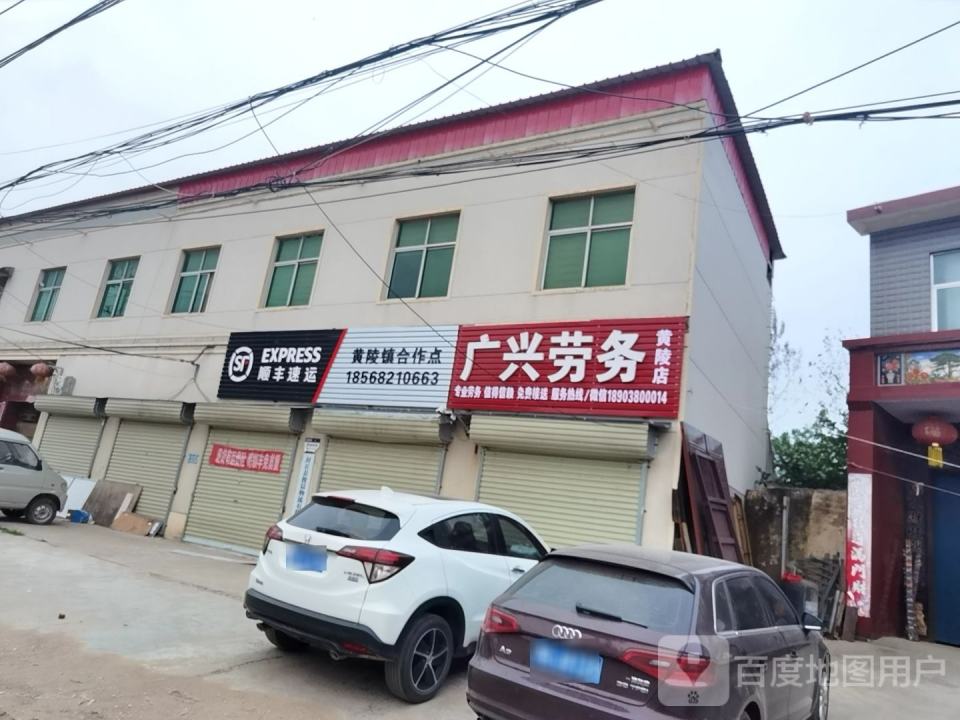 顺丰速运(黄陵镇合作点)