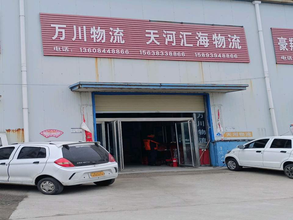 天河汇海物流