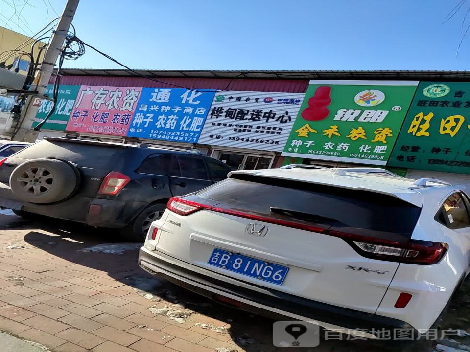 桦甸配送中心