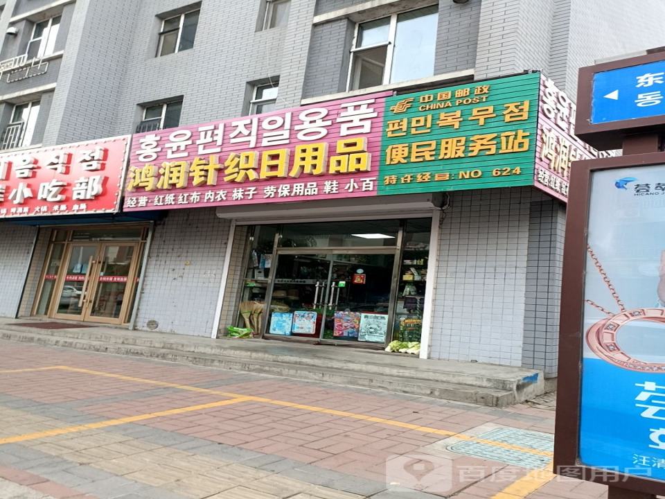 中国邮政便民服务站(新兴路店)
