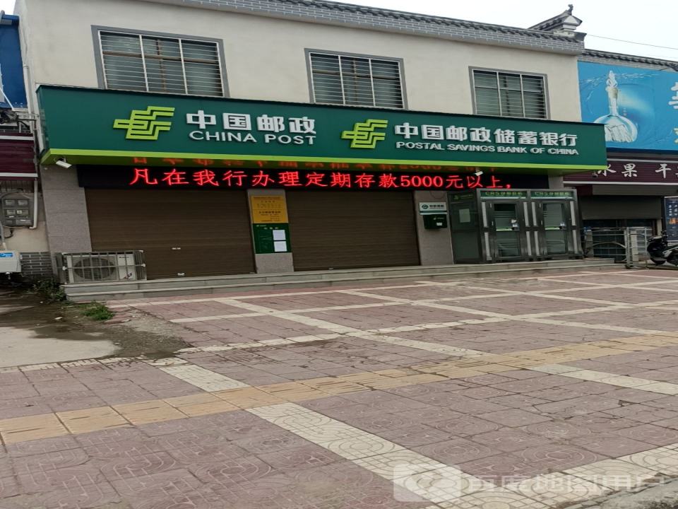 中国邮政(义合邮政所)