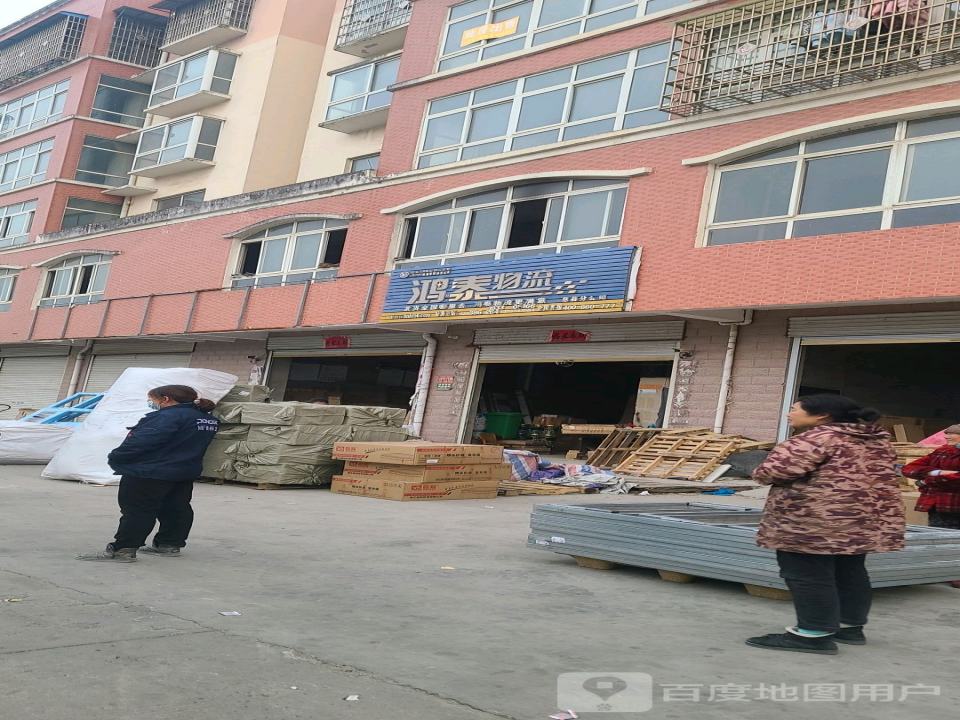 鸿泰物流(新息大道店)