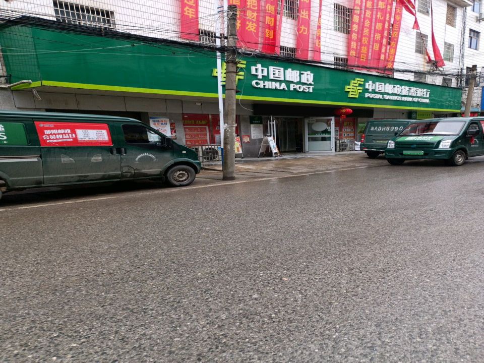 中国邮政(坪上邮政支局)